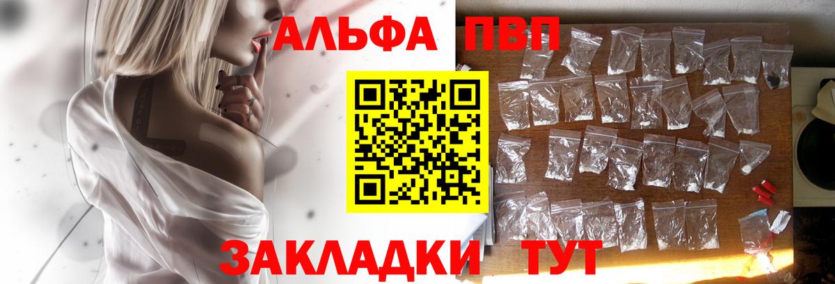 А ПВП  A PVP СК КРИС  APVP Crystall  Вход с VPN  Новокубанск  наркотики  Alpha-PVP мука 
