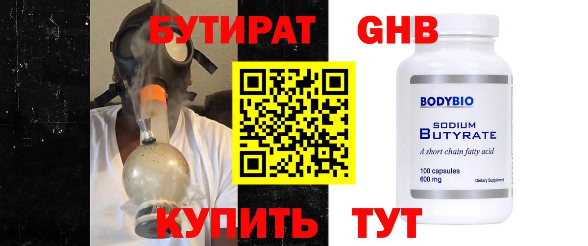 Новокубанск  Бутират оксибутират  БУТИРАТ  Вход с VPN 