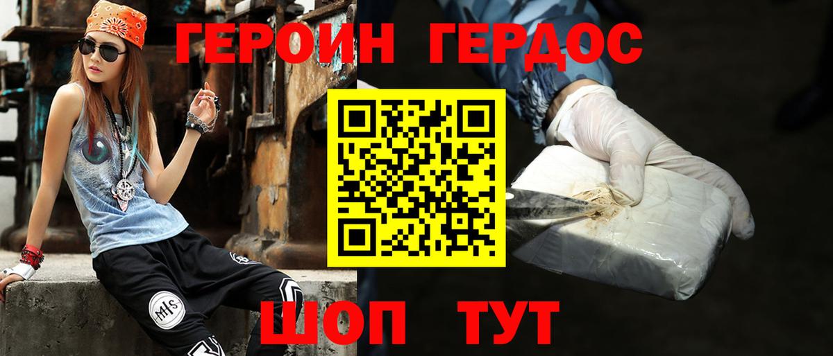 Героин Heroin Новокубанск