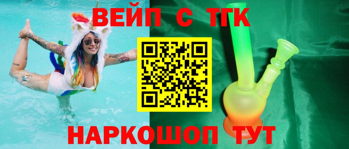 купить   Вход с VPN  ТГК концентрат  Новокубанск  ТГК вейп с тгк 